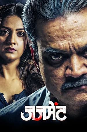 Judgement (2019) Marathi Full Movie WEB-DL 480p | 720p | 1080p