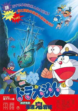 Doraemon The Movie: Underwater Adventure (1983) Hindi Dubbed Full Movie 480p [270MB] | 720p [800MB]