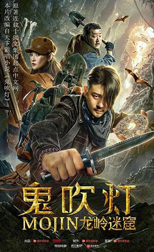 Mojin – The Dragon Labyrinth (2020) Hindi Dubbed ORG 480p [300MB] | 720p [750MB] | 1080p [1.6GB]