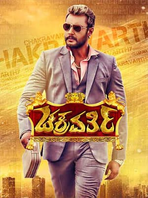 Chakravarthy (2017) WEB-DL UNCUT ORG. Dual Audio [Hindi – Kannada] Full Movie 480p [550MB] | 720p [850MB] | 1080p [1.5GB]