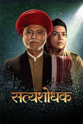 Satyashodhak (2024) WEB-DL Marathi Full Movie 480p [450MB] | 720p [1.2GB] | 1080p [2.7GB]