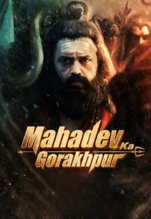 Mahadev Ka Gorakhpur (2024) HDTV Hindi Full Movie 480p [400MB] | 720p [1.1GB] | 1080p [2.2GB]