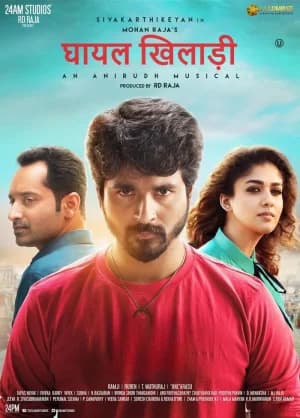 Ghayal Khiladi -  Velaikkaran (2017) WEB-DL Dual Audio [Hindi ORG. + Telugu] Full Movie 480p [550MB] | 720p [1.5GB] | 1080p [3.1GB]